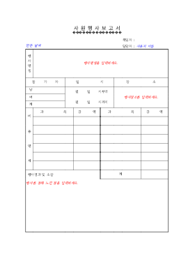 사원행사보고서 사원행사보고서